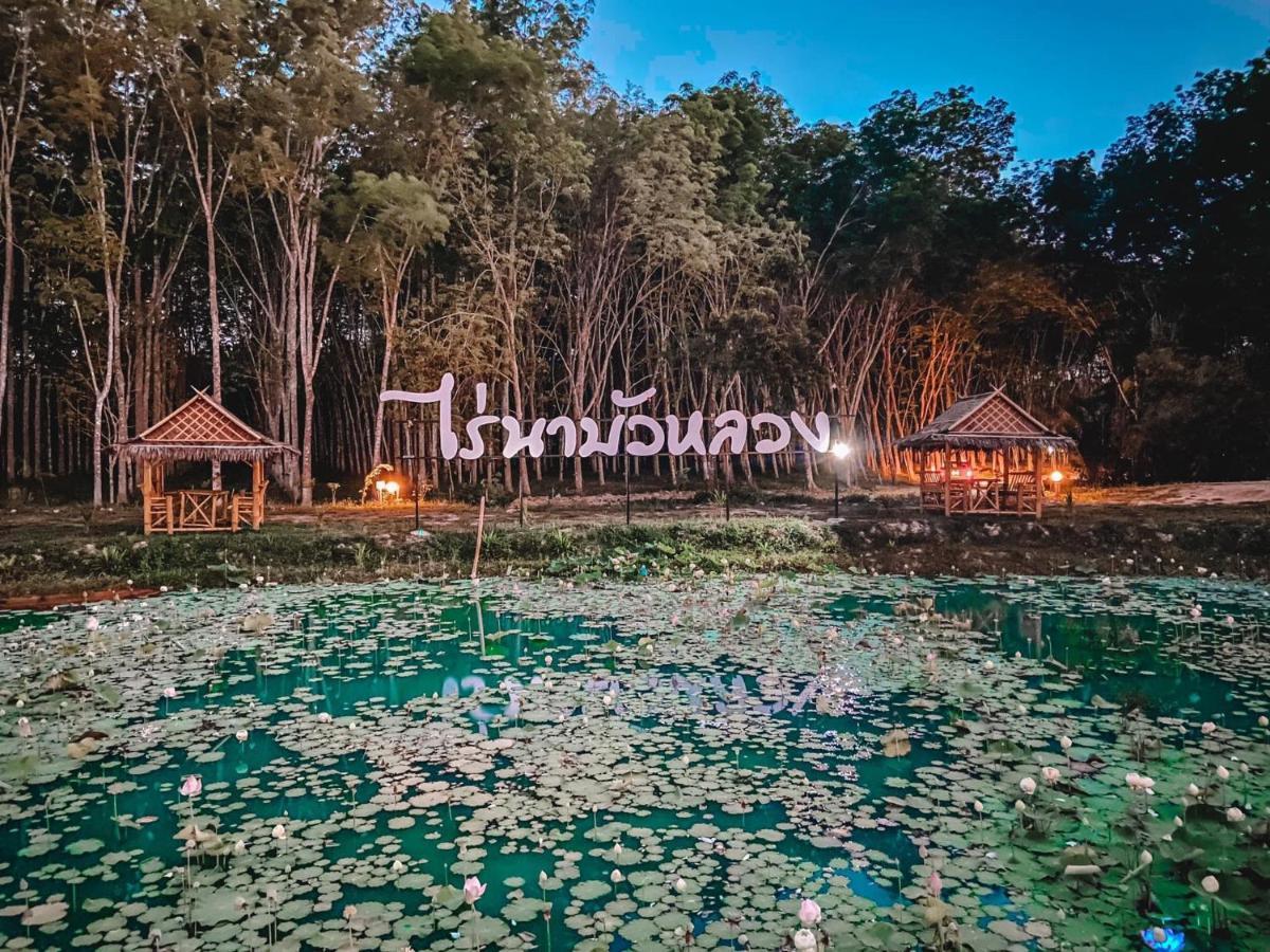 Ban Na No ไร่นาบัวหลวง คาเฟ่ & ฟาร์มสเตย์ Raina Bualuang Cafe & Farm Stay מראה חיצוני תמונה