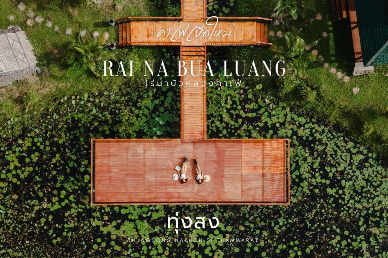 Ban Na No ไร่นาบัวหลวง คาเฟ่ & ฟาร์มสเตย์ Raina Bualuang Cafe & Farm Stay מראה חיצוני תמונה